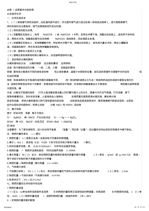 2022年高一化学全部知识点 .pdf