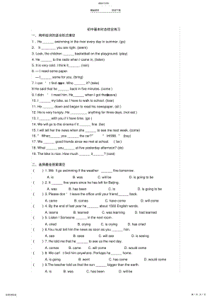 2022年初中时态综合练习 .pdf