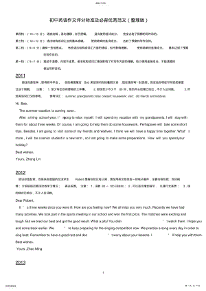 2022年初中英语作文评分标准及必背优秀范文 .pdf