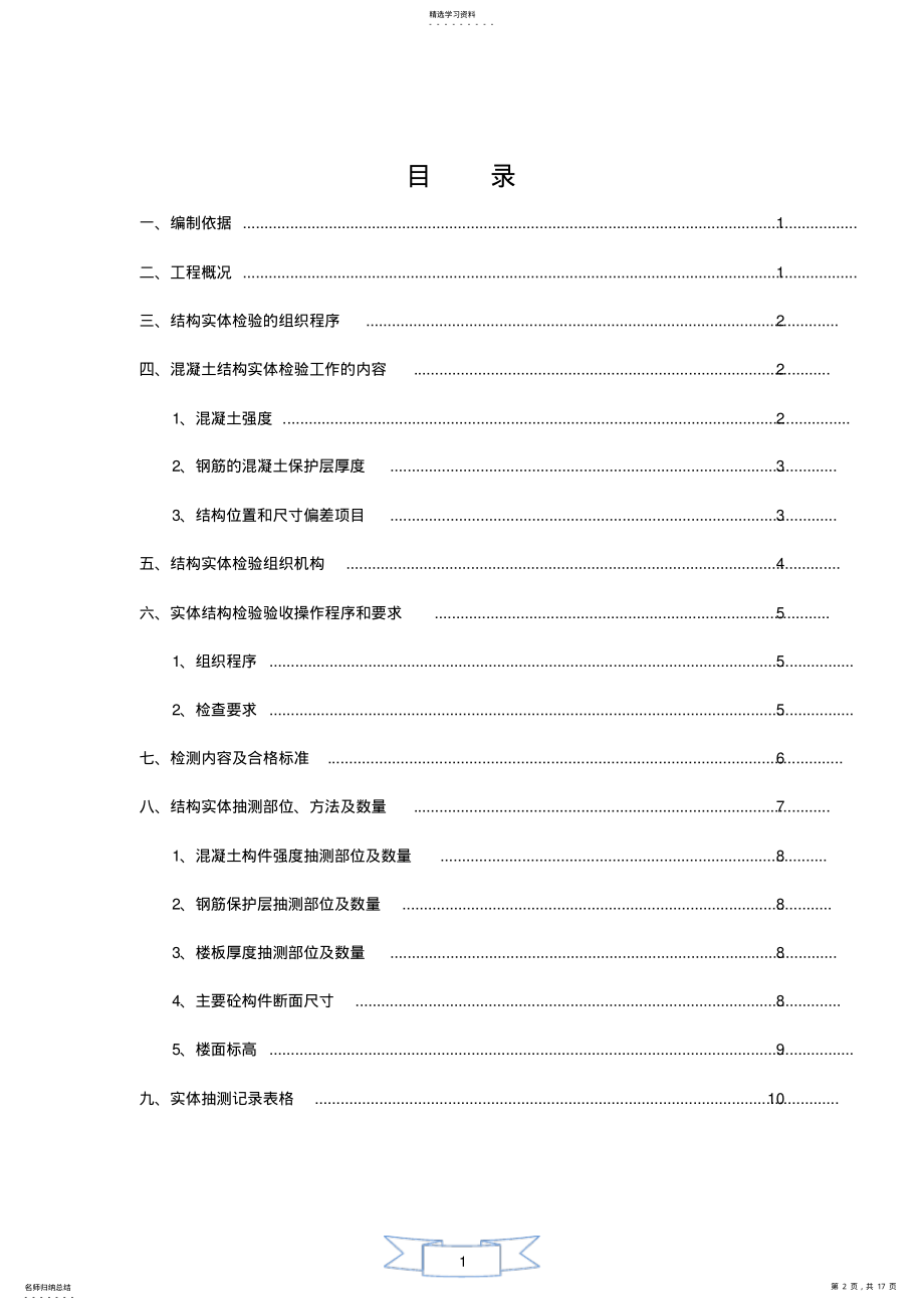 2022年结构实体检验专项方案 .pdf_第2页