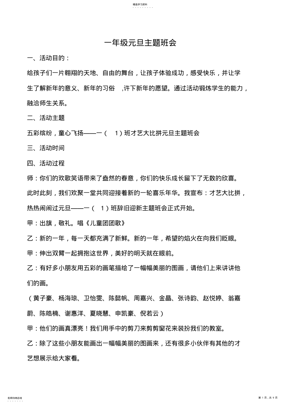 2022年小学一年级元旦主题班会 .pdf_第1页