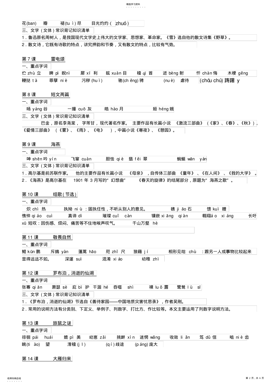 2022年初二语文基础知识复习 .pdf_第2页