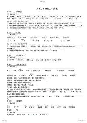 2022年初二语文基础知识复习 .pdf