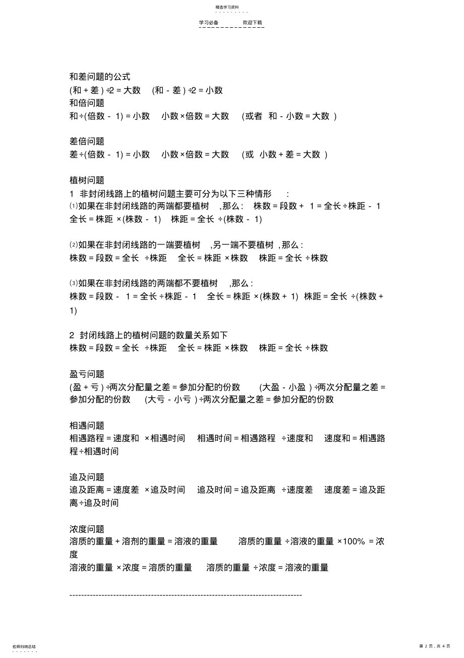 小学奥数公式大全及训练题 .pdf_第2页