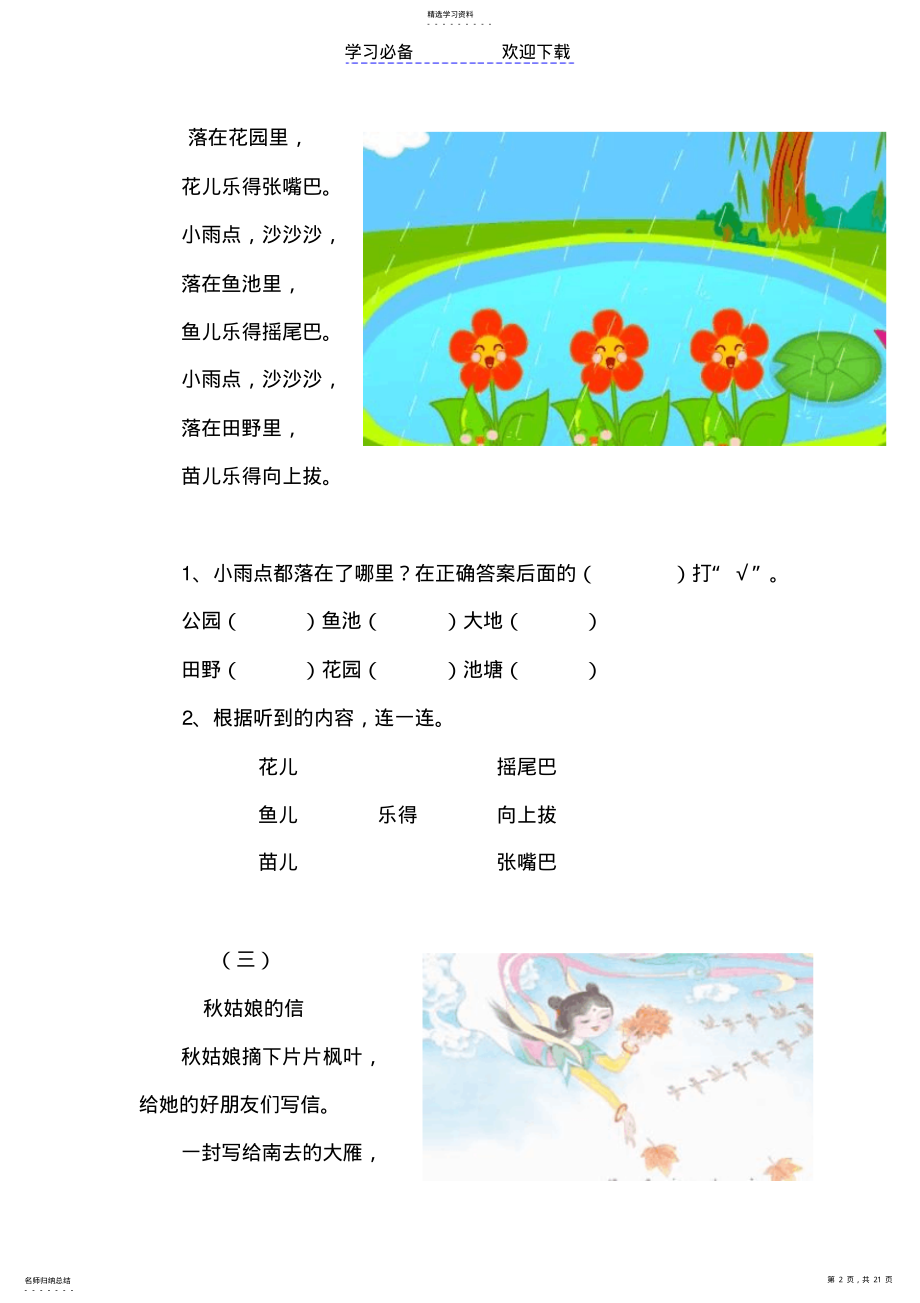 2022年小学语文一年级听力、阅读资料 .pdf_第2页