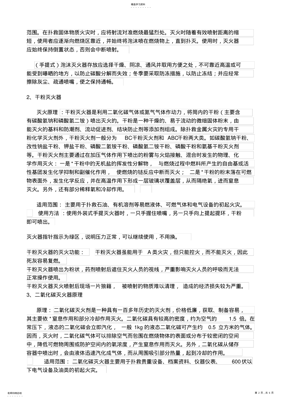 2022年医院安全生产培训资料 .pdf_第2页