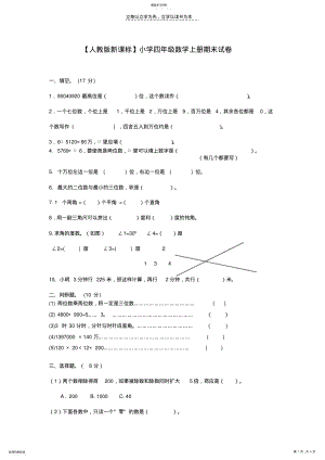 2022年小学四年级数学上册期末试卷 .pdf