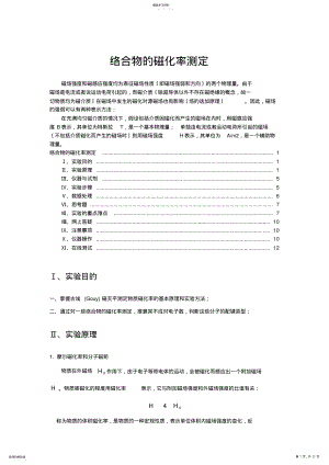 2022年络合物磁化率的测定 .pdf