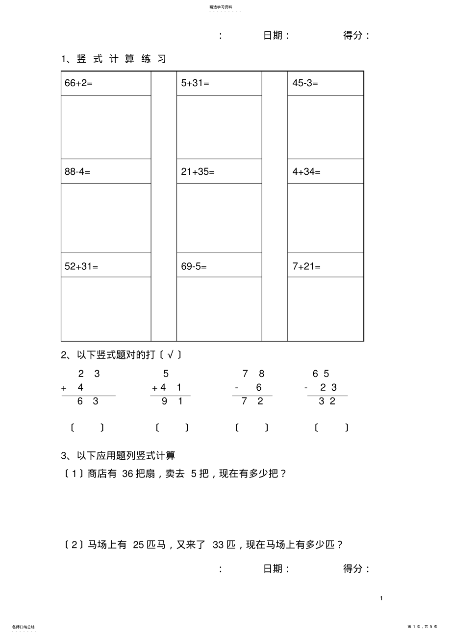 2022年青岛版数学一年级下册竖式计算练习题汇总 .pdf_第1页