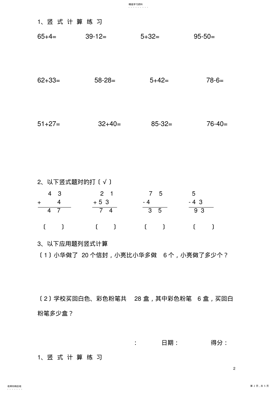 2022年青岛版数学一年级下册竖式计算练习题汇总 .pdf_第2页