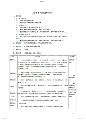 2022年化学平衡常数的教学设计 .pdf