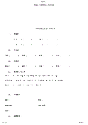 2022年六年级基础知识试卷完 .pdf