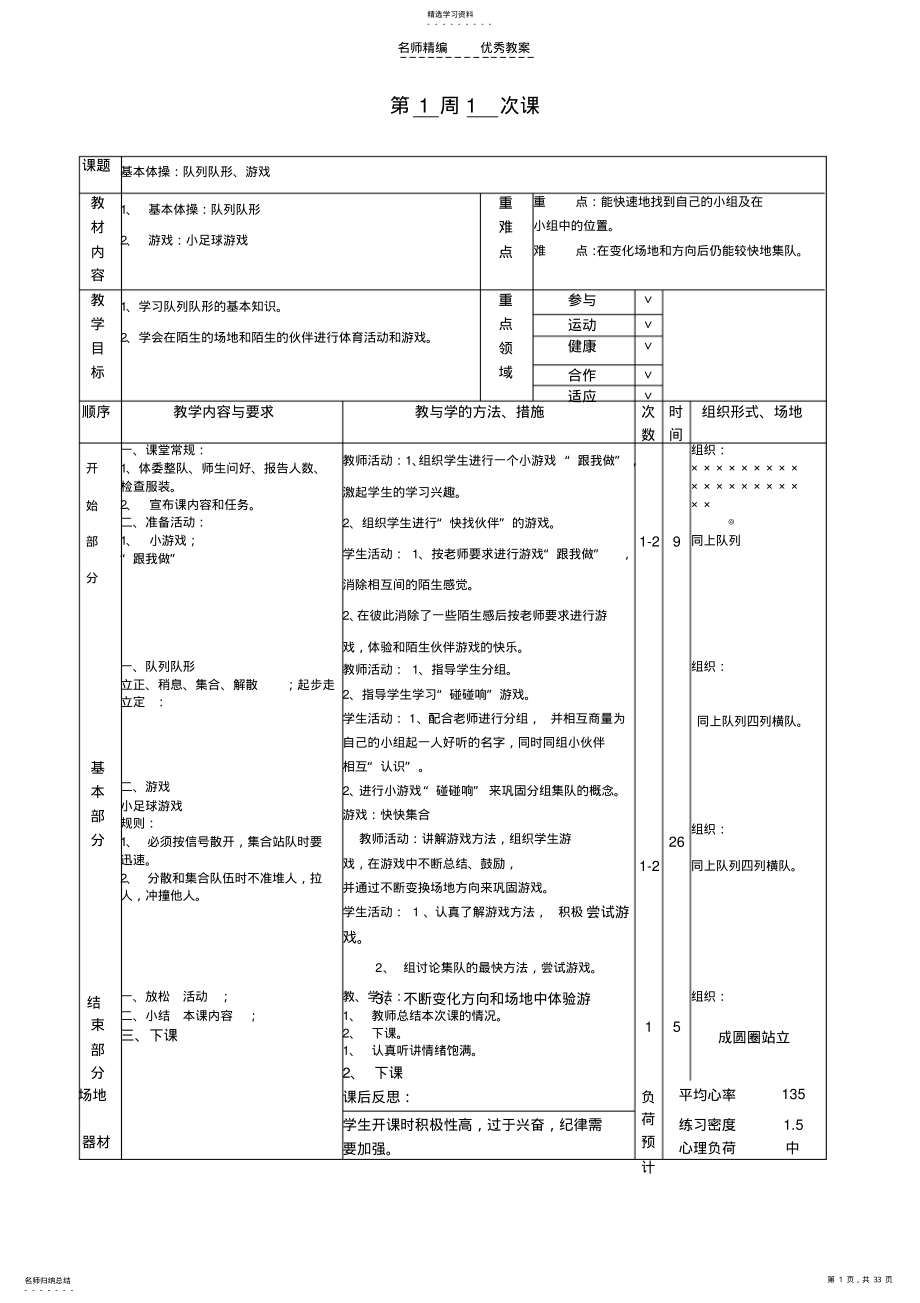 2022年四年级体育教案 .pdf_第1页