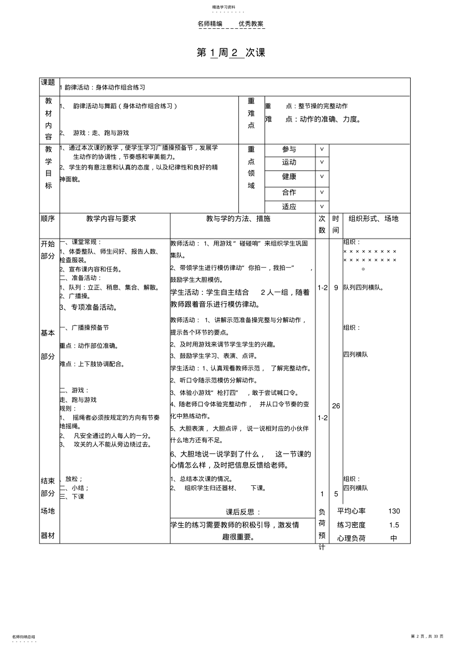 2022年四年级体育教案 .pdf_第2页