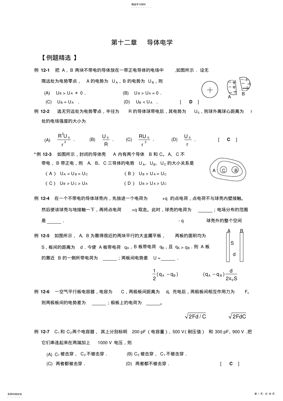 2022年大学物理下册课后答案超全超详细 .pdf_第1页