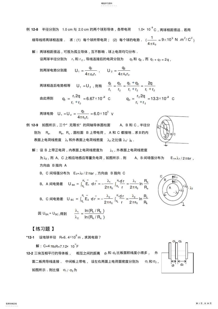 2022年大学物理下册课后答案超全超详细 .pdf_第2页