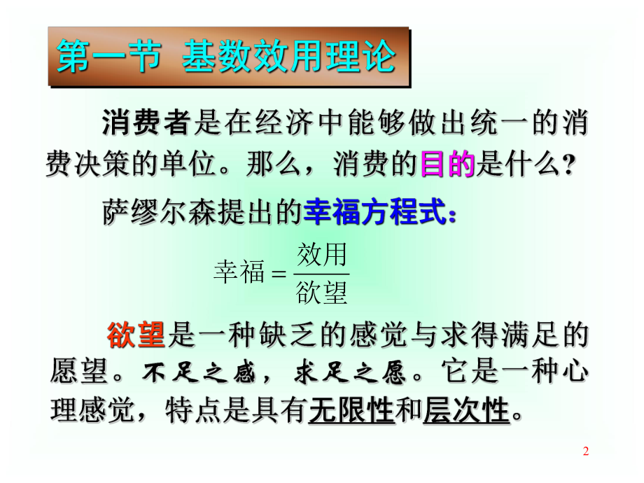 西方经济学第三章消费者行为理论ppt课件.ppt_第2页