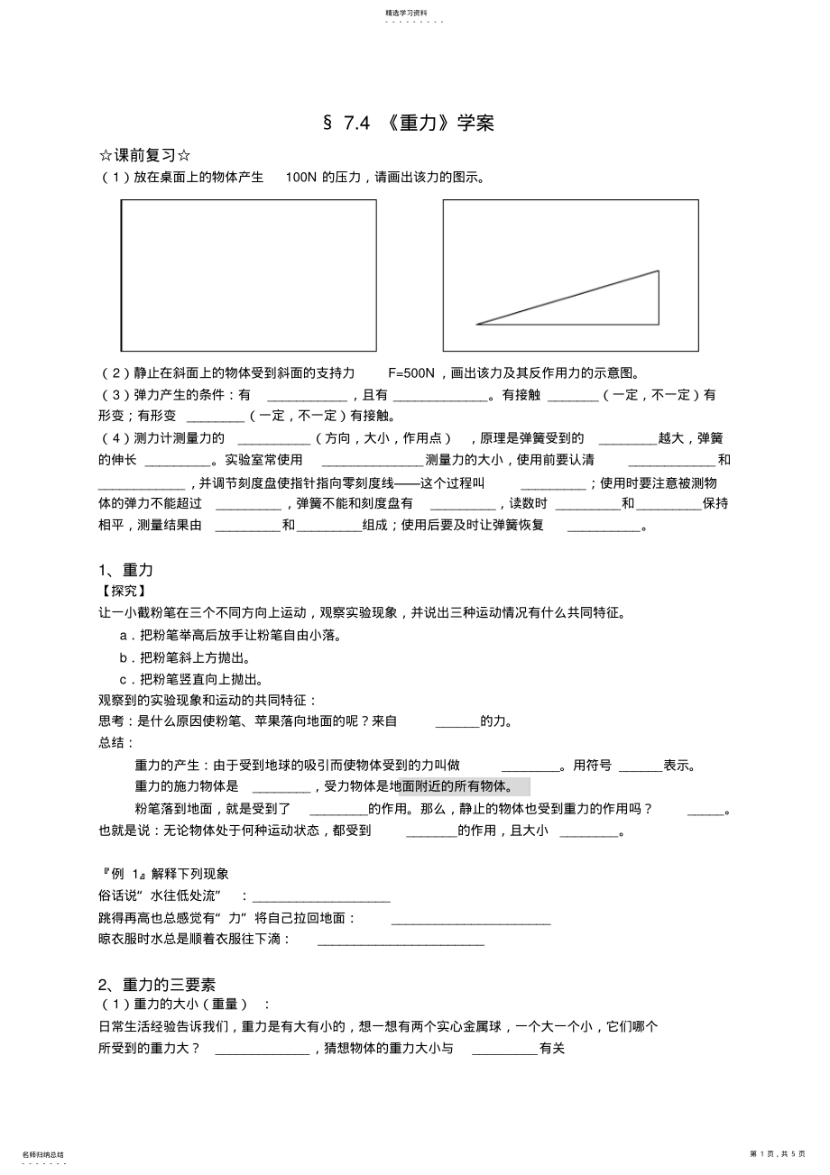 2022年重力学案教科版物理八年级下册 2.pdf_第1页