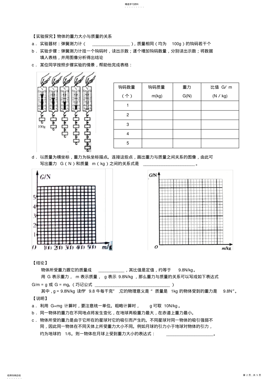 2022年重力学案教科版物理八年级下册 2.pdf_第2页