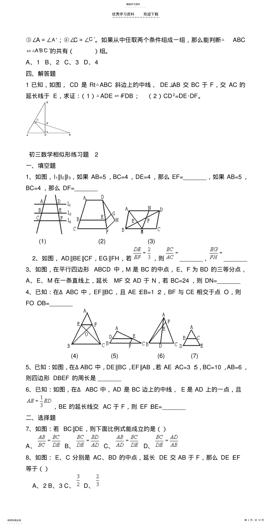 2022年初三数学相似三角形试题 .pdf_第2页