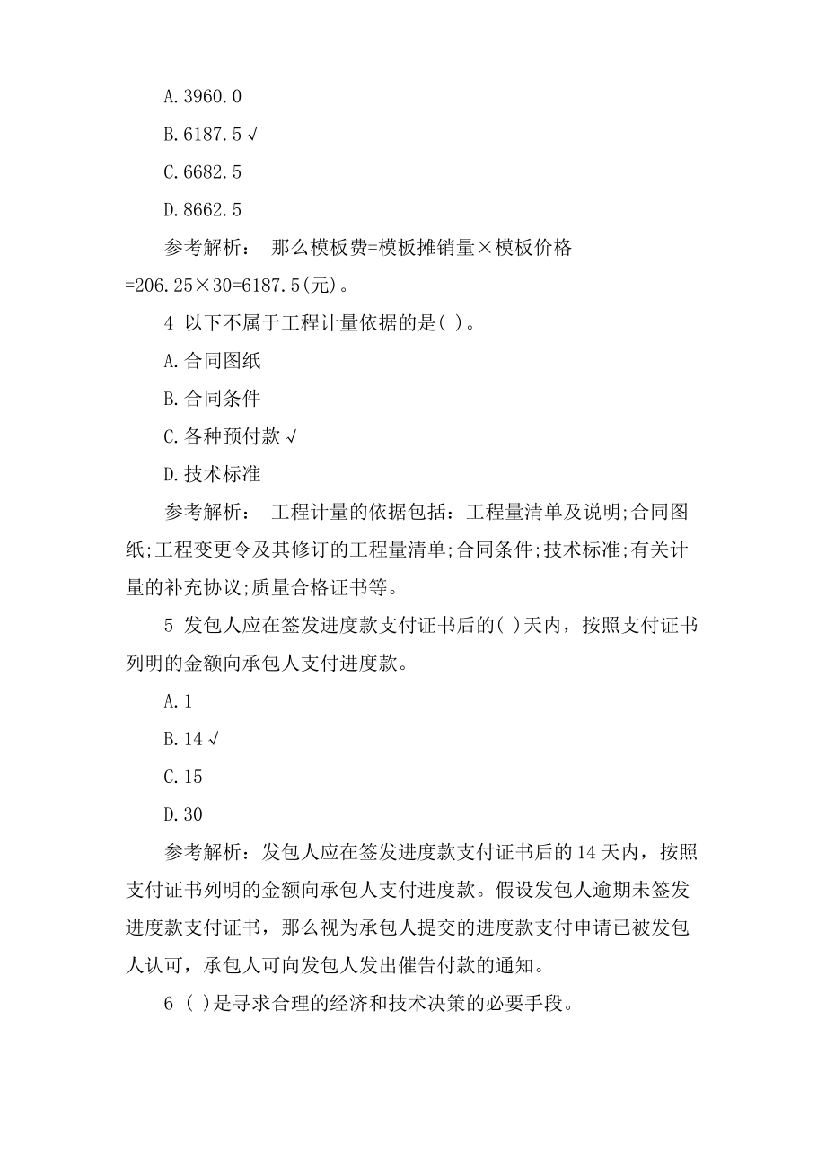 造价工程师考试《计价控制》练习题.pdf_第2页