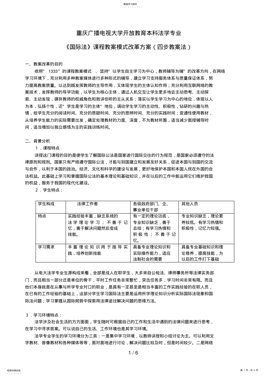 2022年重庆广播电视大学开放教育本科法学专业 .pdf_第1页