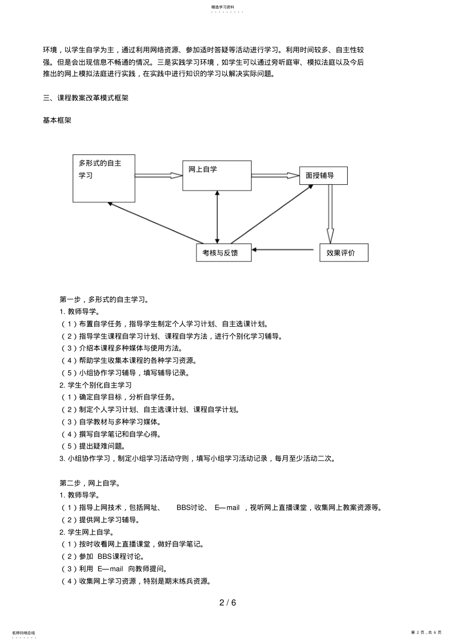 2022年重庆广播电视大学开放教育本科法学专业 .pdf_第2页