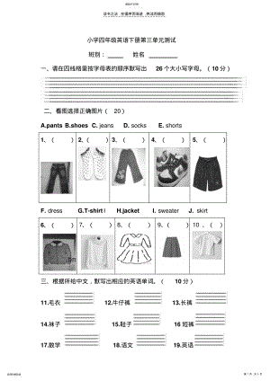 2022年小学四年级英语下册第三单元测试 .pdf