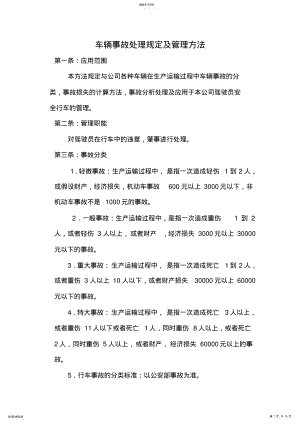 2022年车辆事故处理规定及管理办法 .pdf