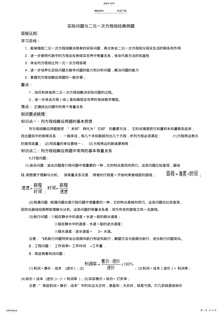 2022年实际问题与二元一次方程组经典例题 .pdf_第1页