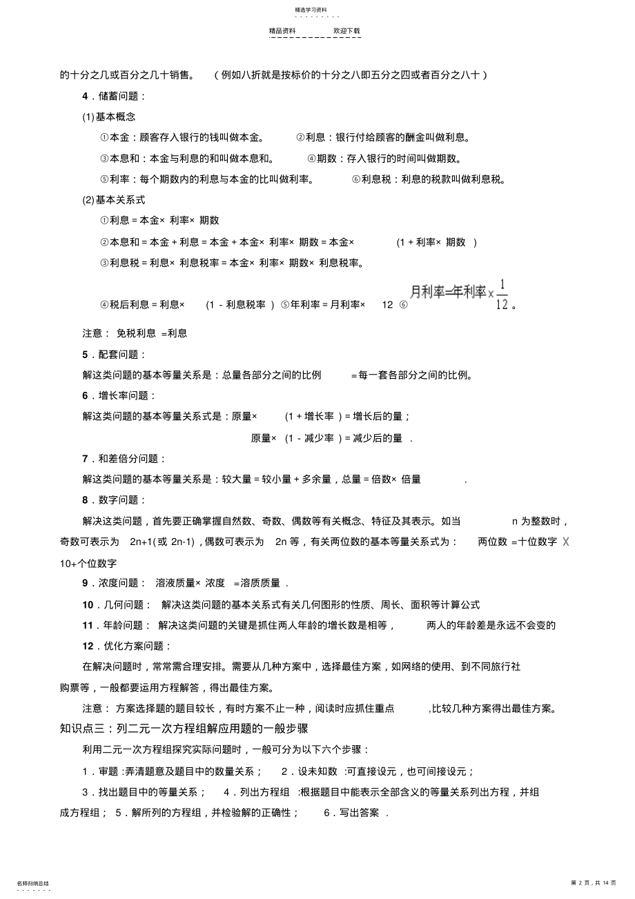 2022年实际问题与二元一次方程组经典例题 .pdf_第2页