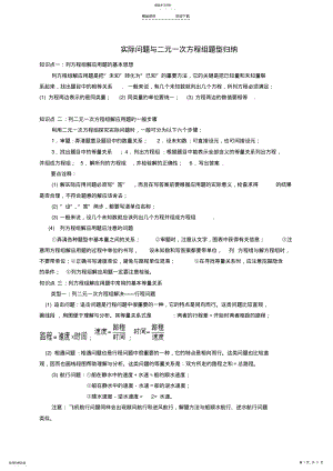 2022年实际问题与二元一次方程组题型归纳 .pdf