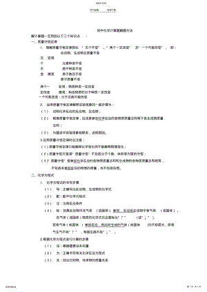 2022年初中化学计算题解题方法2 .pdf