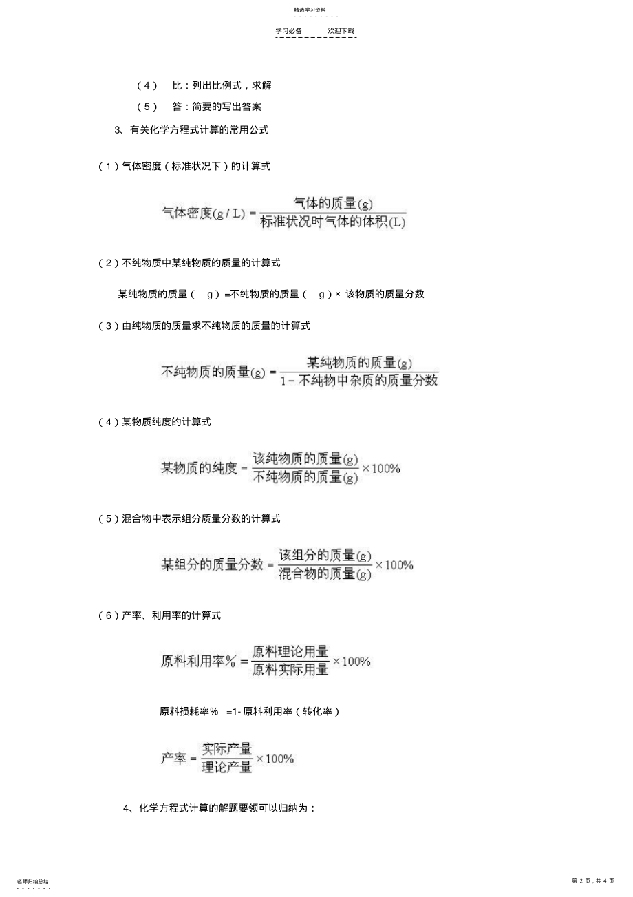 2022年初中化学计算题解题方法2 .pdf_第2页