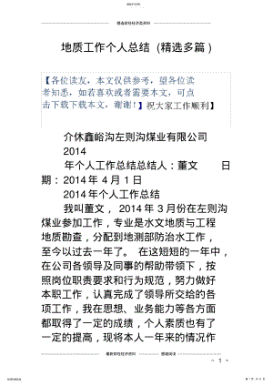 2022年地质工作个人总结 .pdf