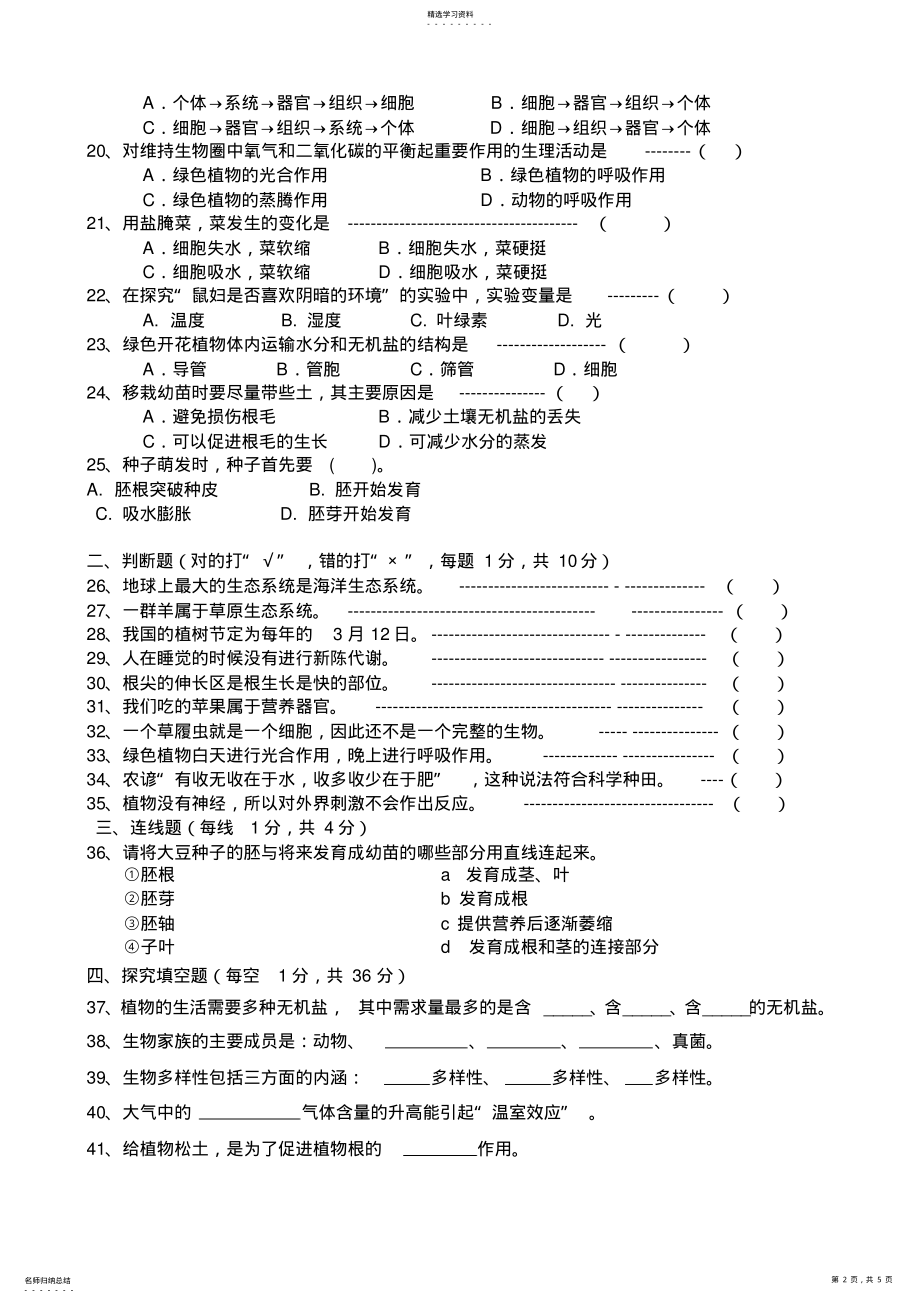 2022年完整word版,人教版七年级上册生物期末试卷及答案 .pdf_第2页