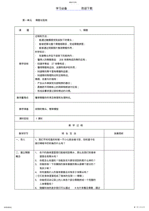 2022年四年级科学教案--下册--苏教版第一单元--骨骼与肌肉 .pdf