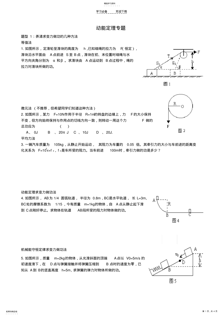 2022年动能和动能定理复习专题训练 .pdf_第1页