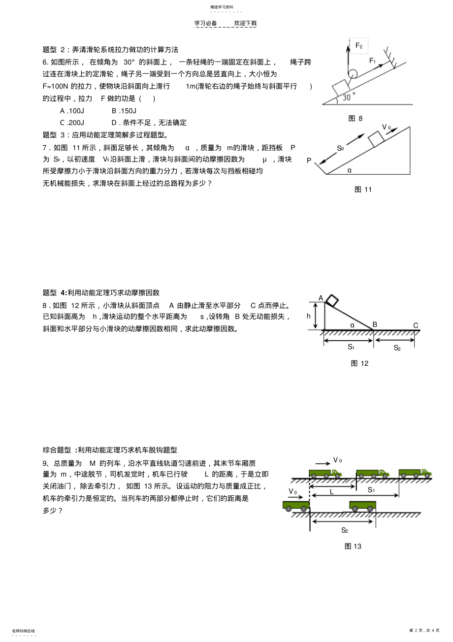 2022年动能和动能定理复习专题训练 .pdf_第2页