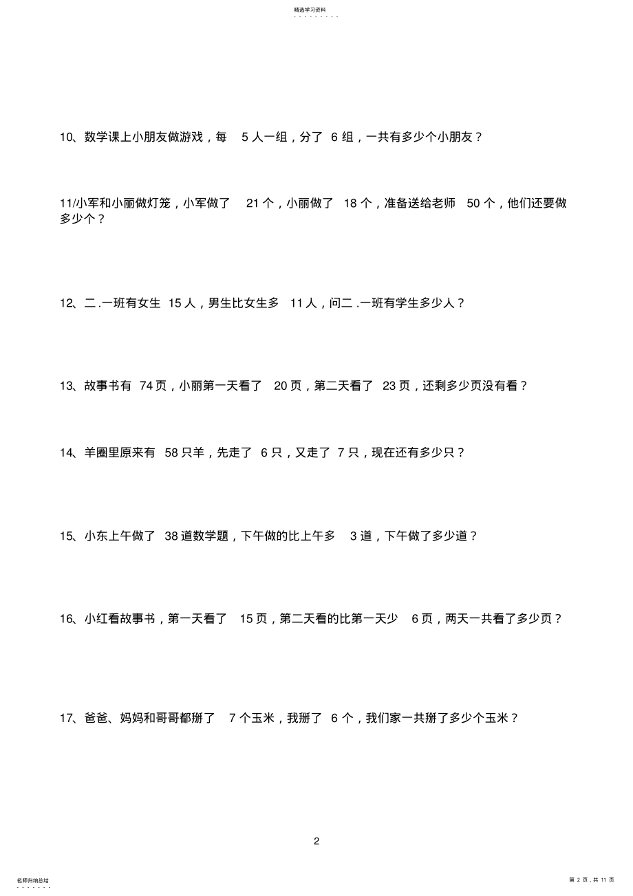 2022年小学二年级数学应用题大全 .pdf_第2页