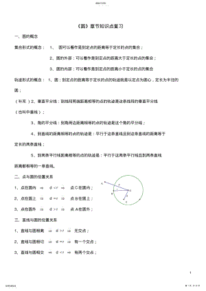 2022年初三数学圆知识点复习专题经典 2.pdf