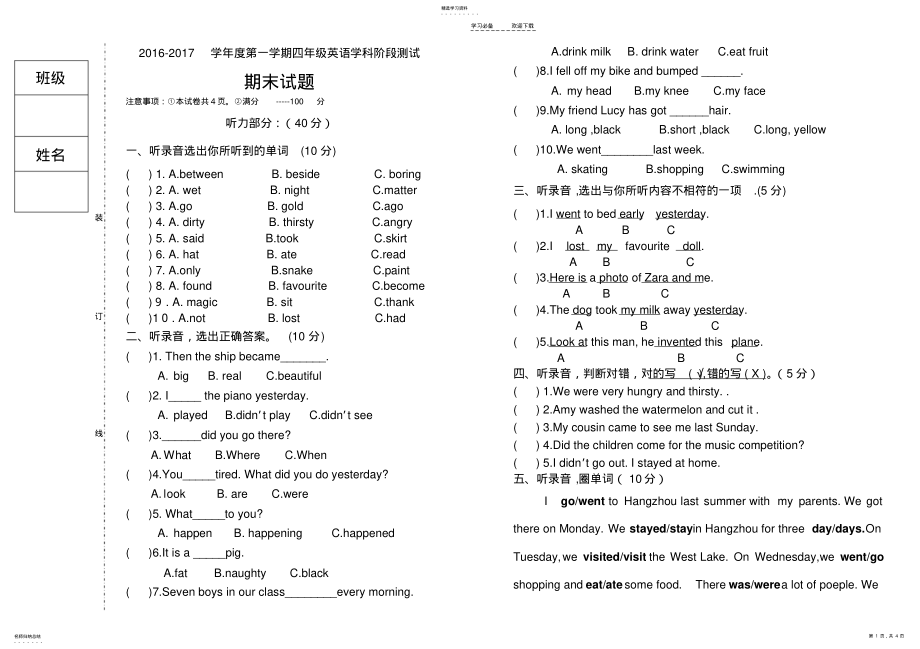 2022年学校四年级上期末英语试题外研社一年级起点 .pdf_第1页