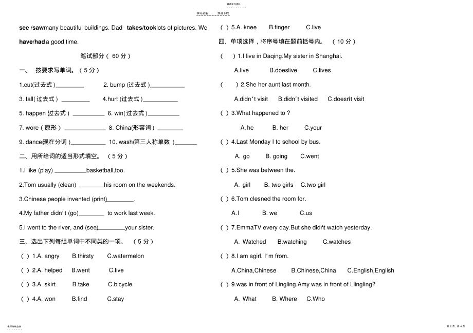 2022年学校四年级上期末英语试题外研社一年级起点 .pdf_第2页