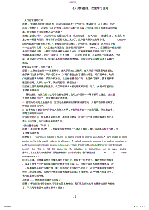 2022年装置建设,开工,日常管理汇总 .pdf