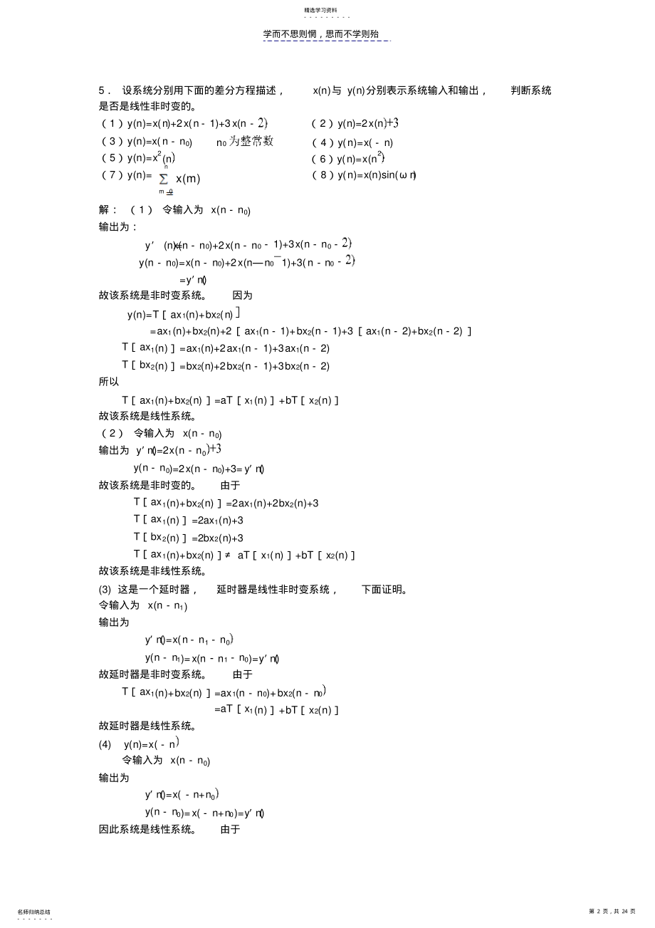 2022年韶关学院数字信号课后答案 .pdf_第2页