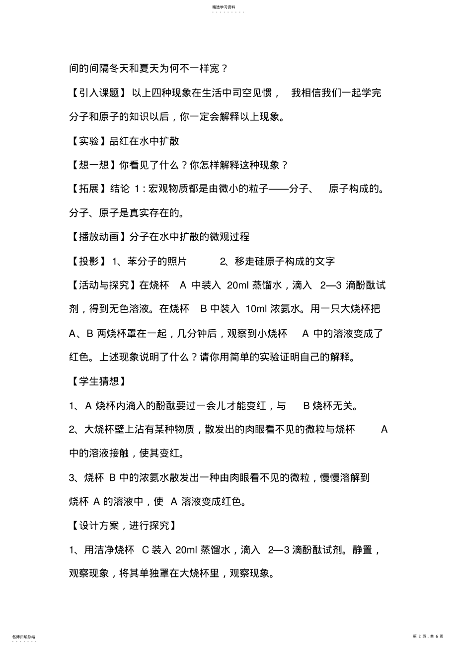 2022年初中化学教学设计《原子和分子》 .pdf_第2页