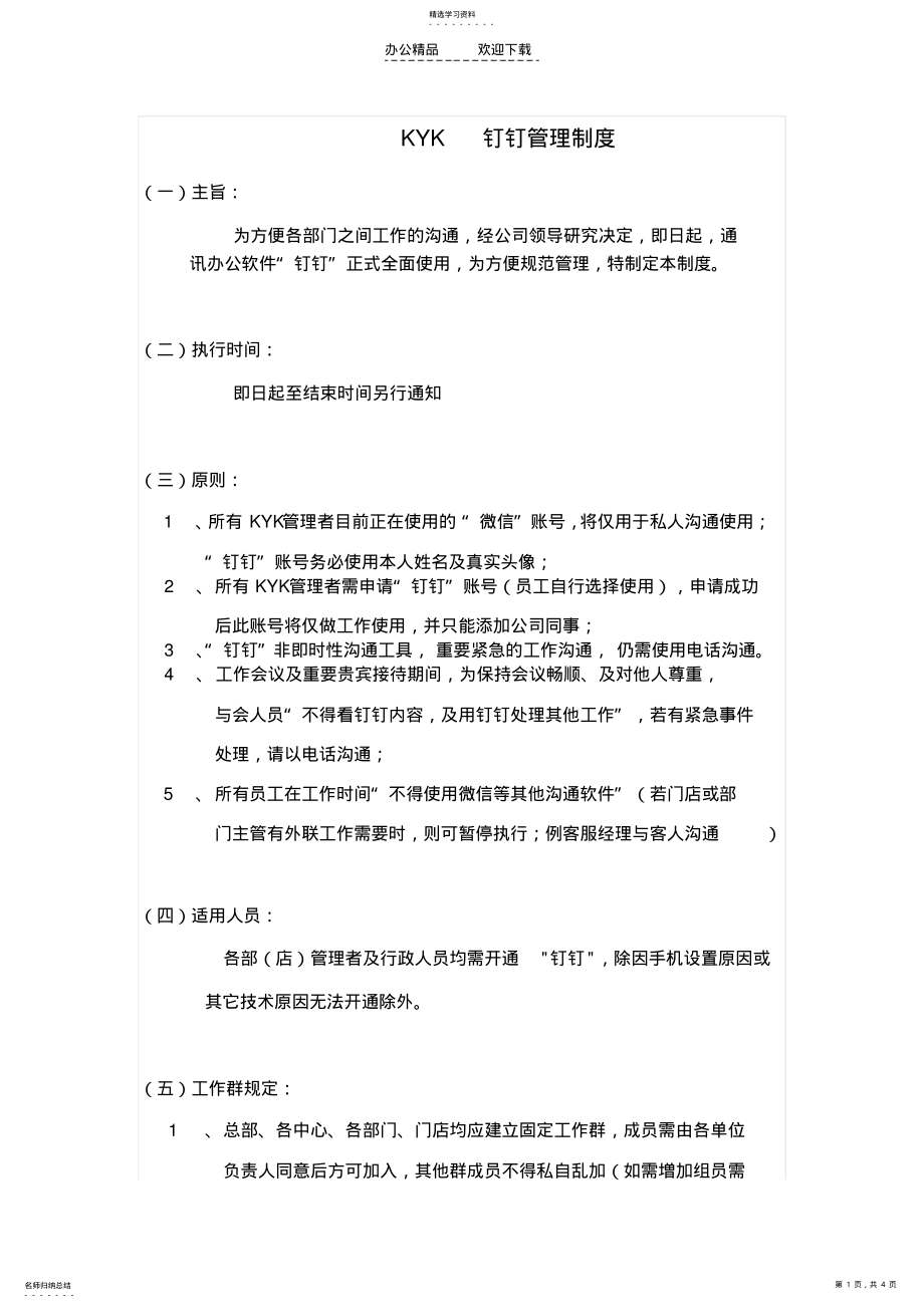 2022年钉钉管理制度 .pdf_第1页