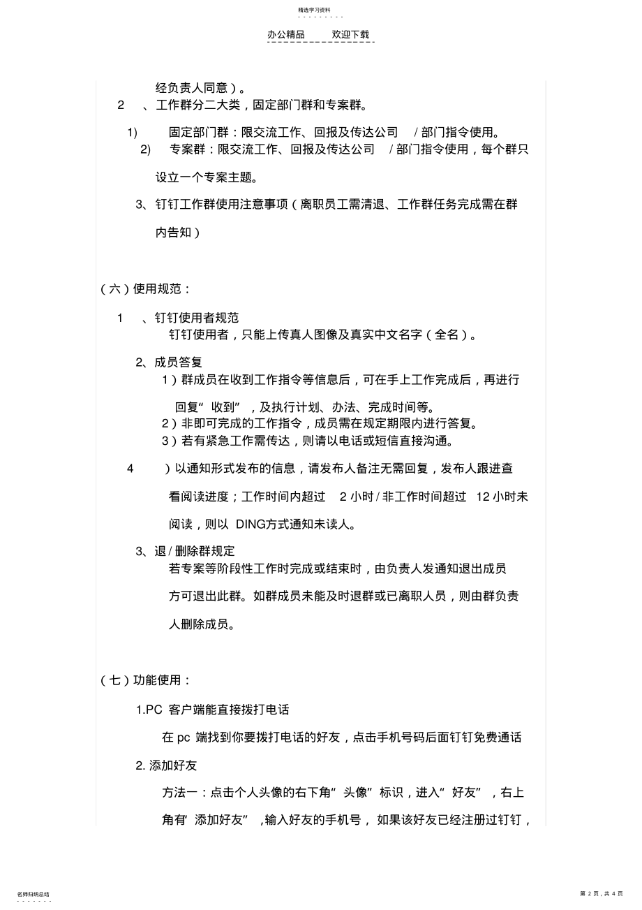 2022年钉钉管理制度 .pdf_第2页