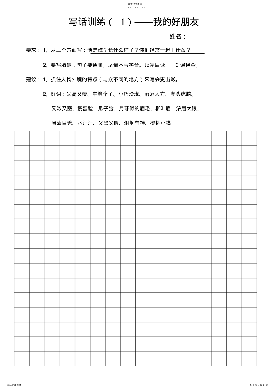 2022年部编版二年级下册【写话训练】 .pdf_第1页