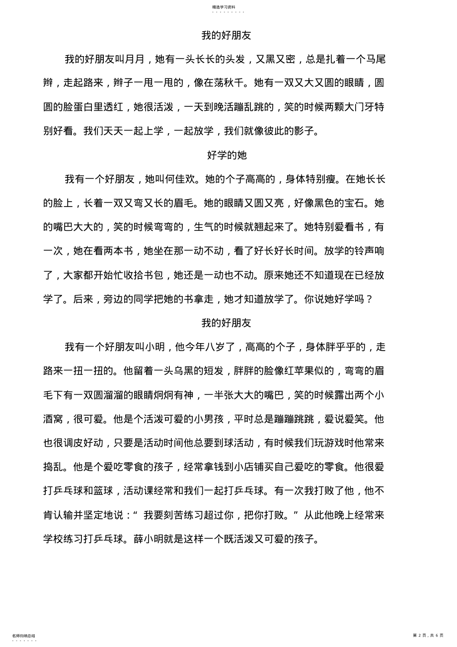 2022年部编版二年级下册【写话训练】 .pdf_第2页